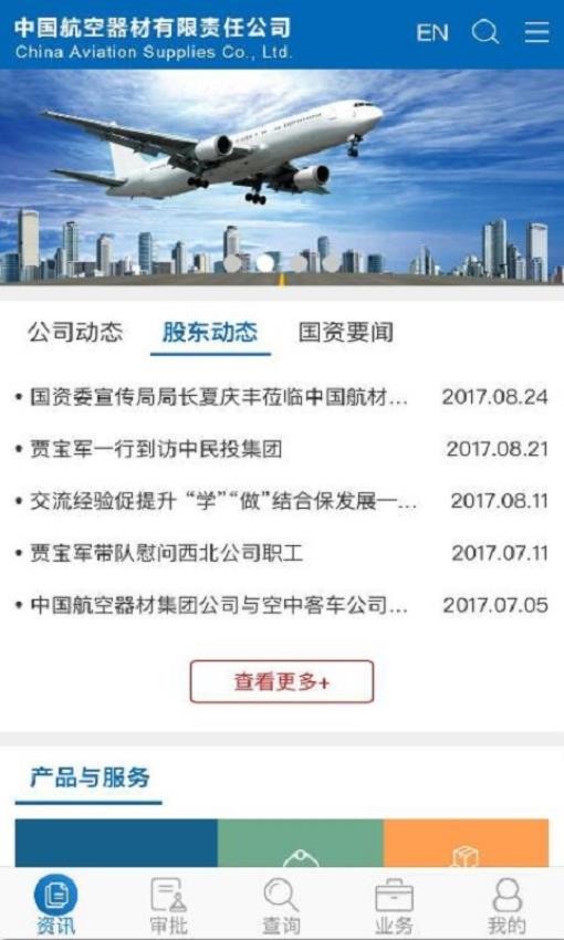 航材经纬app