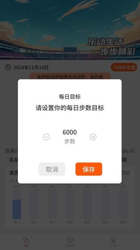 行走乐动记app