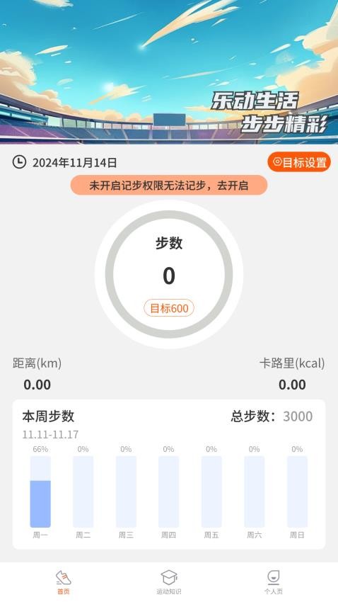 行走乐动记app