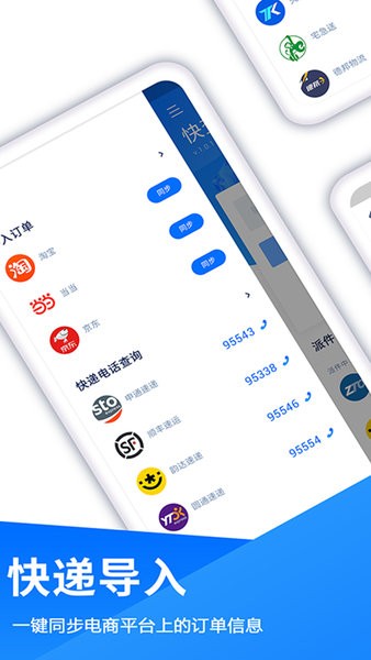 快递查询王app