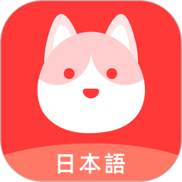 日语GOapp下载-日语GO官方版下载 v2.5.2安卓版