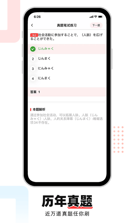 日语GOapp