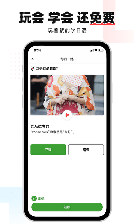 日语GOapp