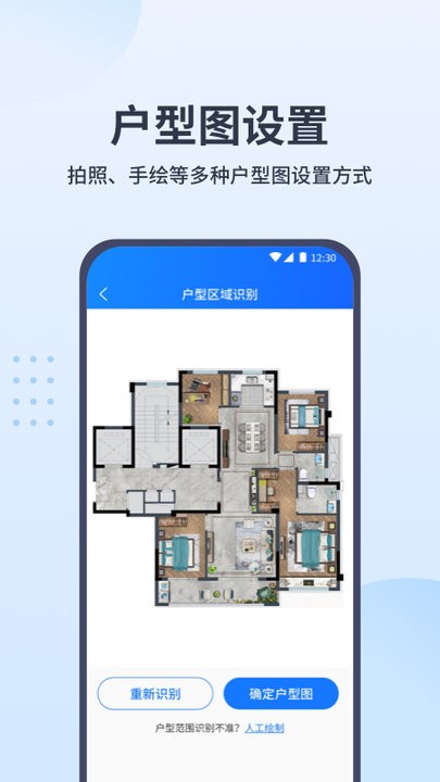 WiFi全屋通app