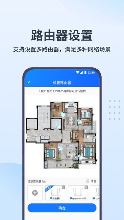 WiFi全屋通app
