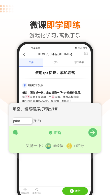 编程狮app