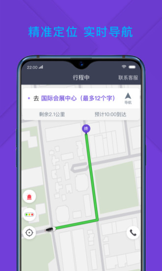 旅程司机app