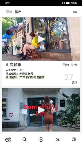 窄门会咖啡app