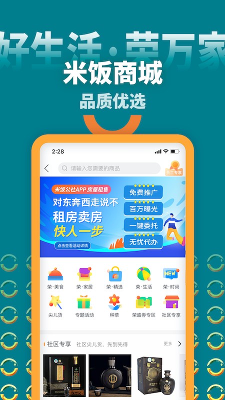 米饭公社app