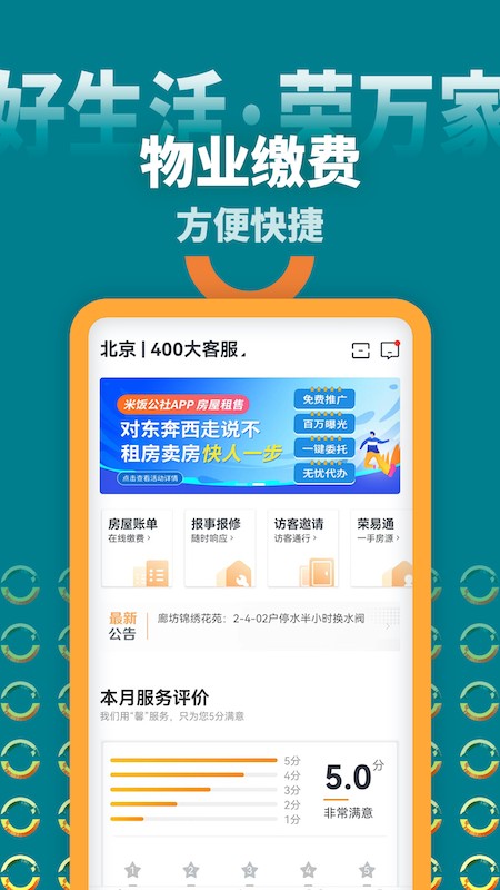 米饭公社app