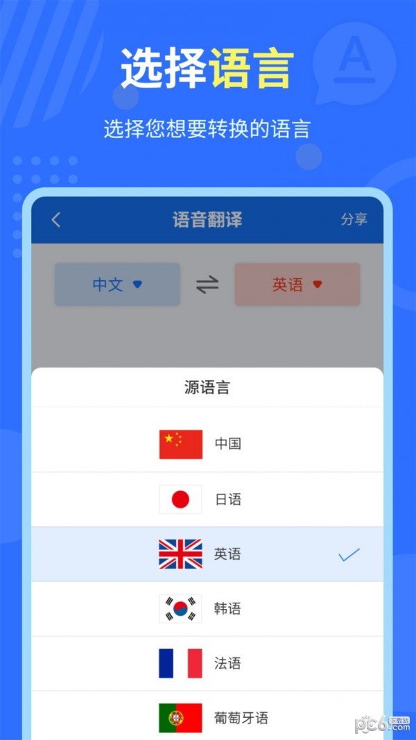 中英互译官app