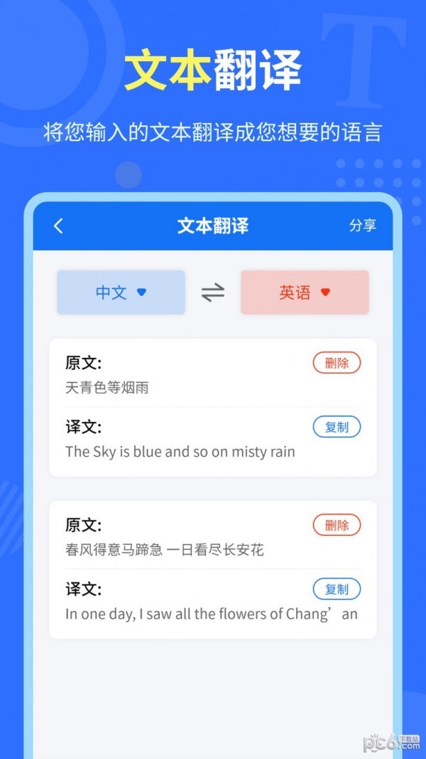 中英互译官app