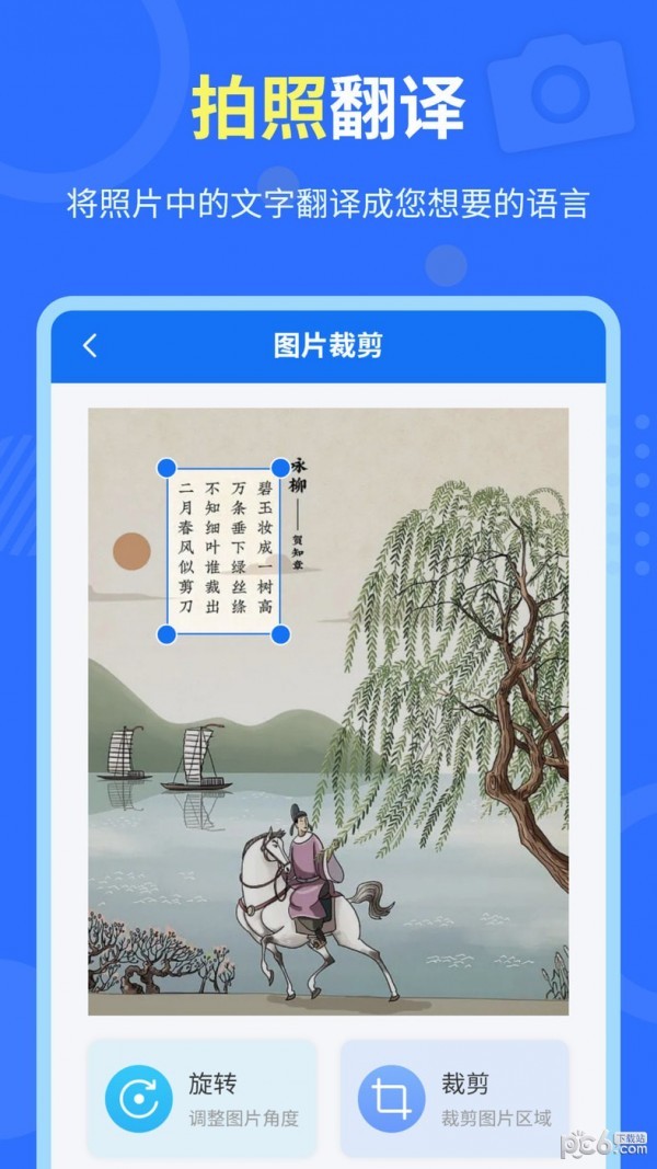 中英互译官app