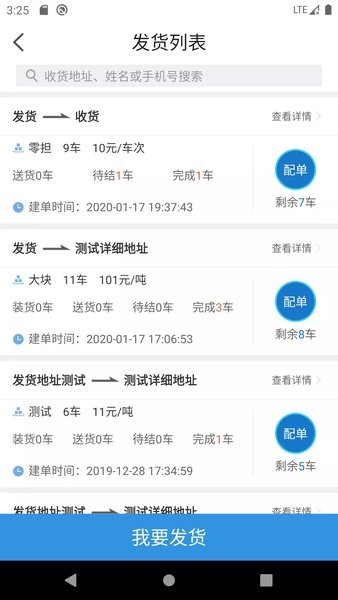 陆运帮货主版app
