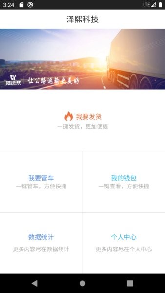 陆运帮货主版app