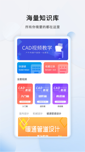 天正CADapp