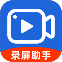 录屏助手app下载-录屏助手免费版下载 v1.0.0安卓版