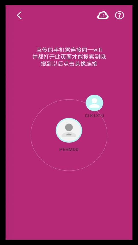 wifi文件互传app