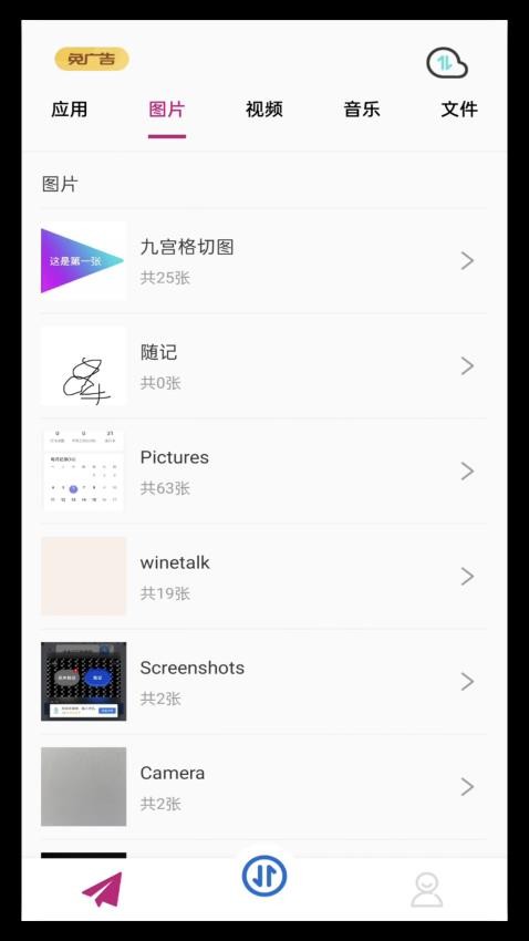 wifi文件互传app