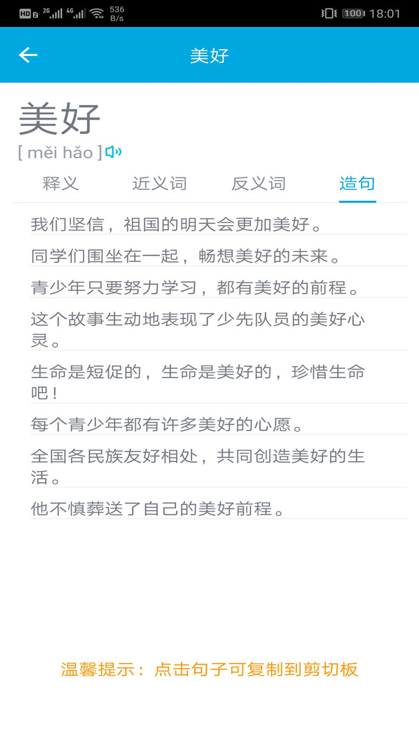 汉字笔画顺序app