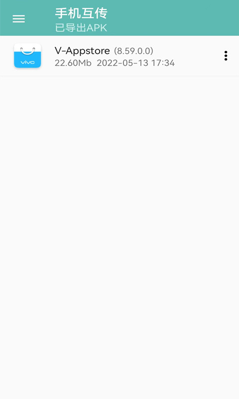 手机互传app