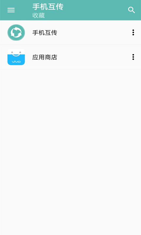 手机互传app