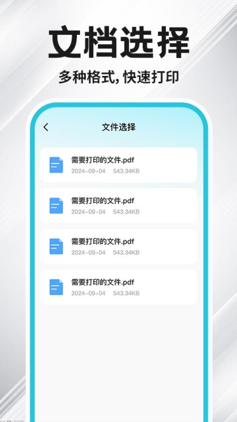 小白打印app