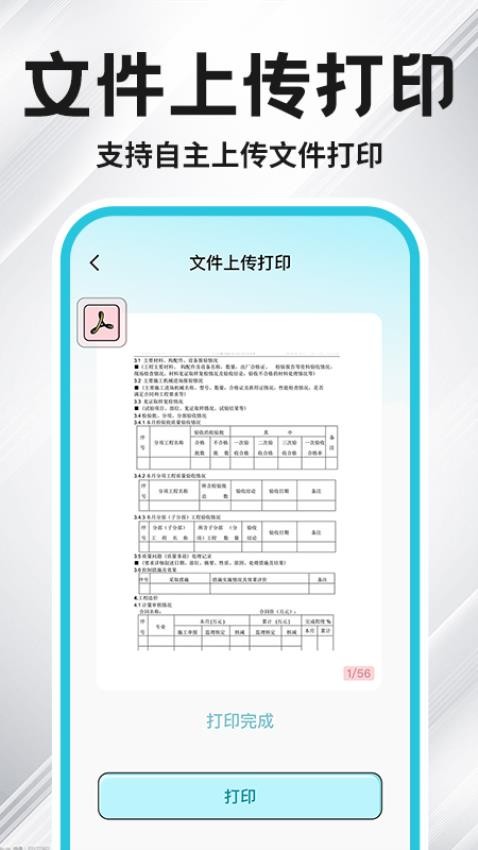 小白打印app