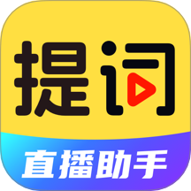 DY提词器app下载-DY提词器手机版下载 v3.6.8安卓版