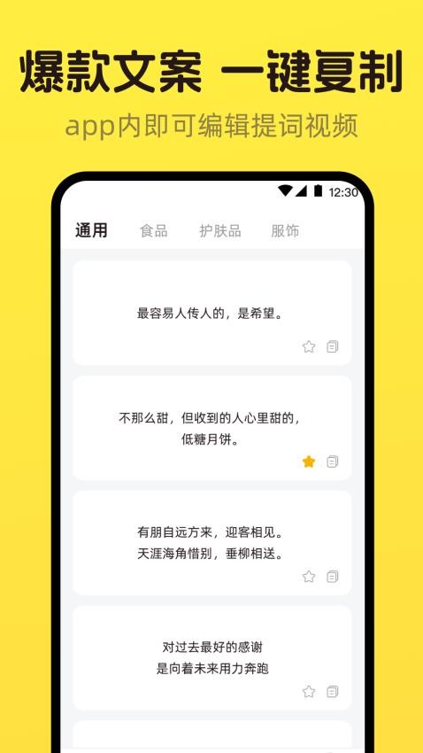 DY提词器app