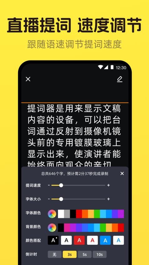DY提词器app