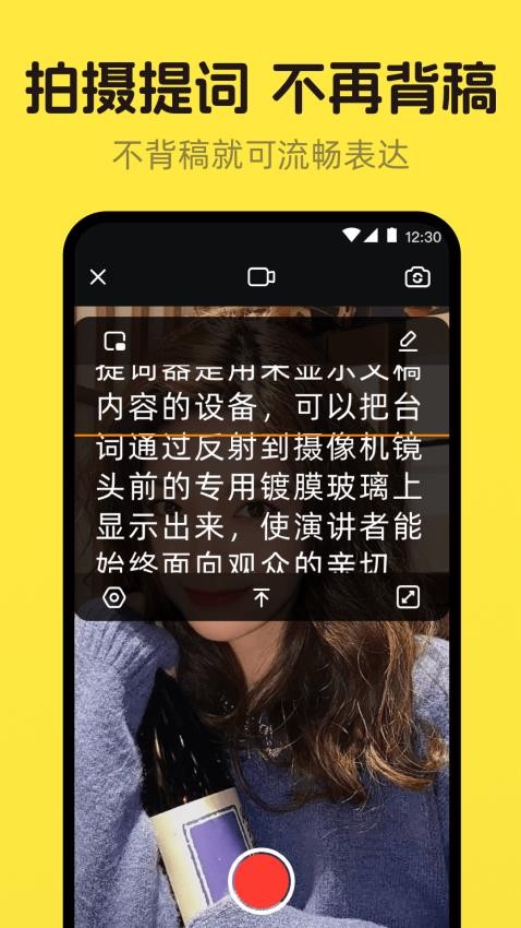 DY提词器app