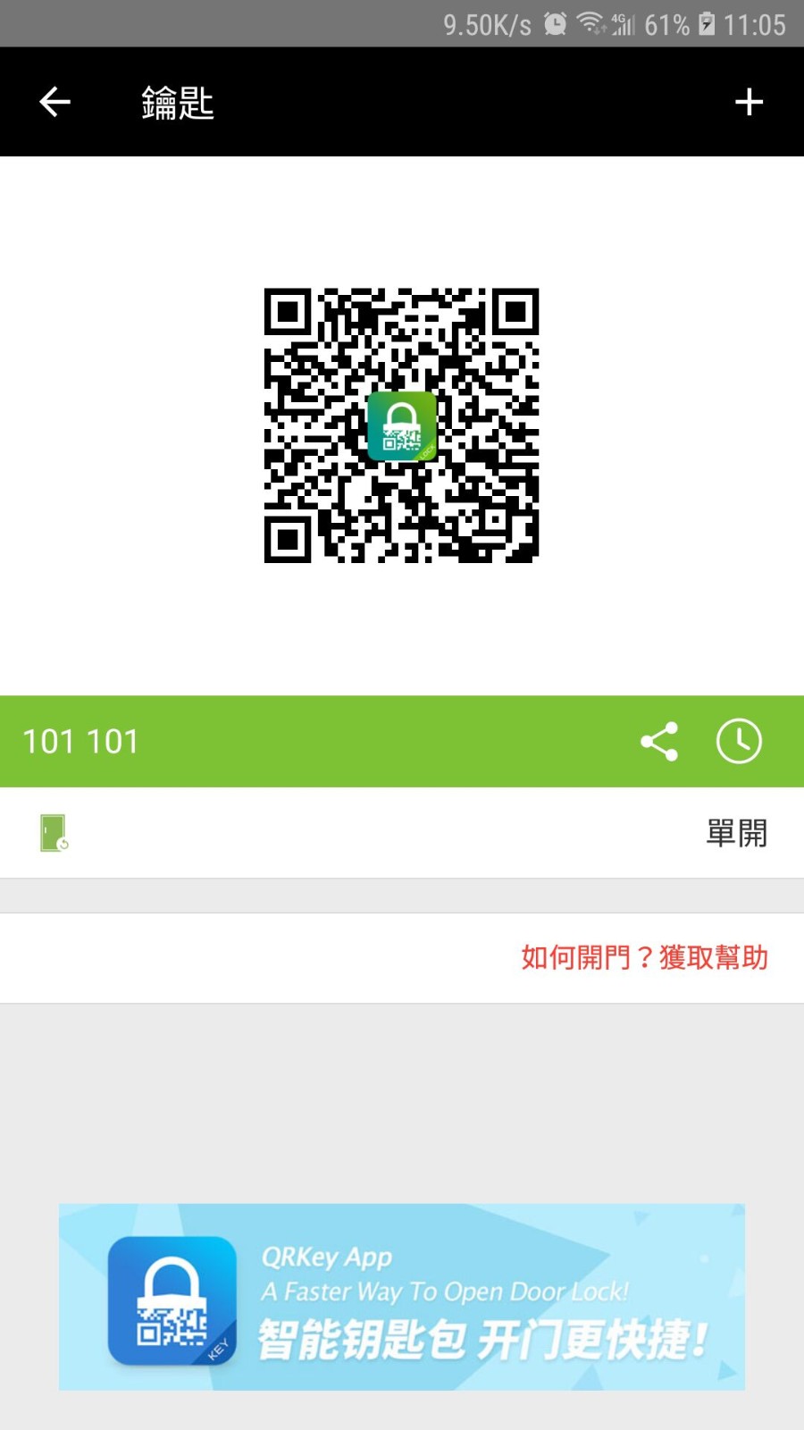 锁掌柜app