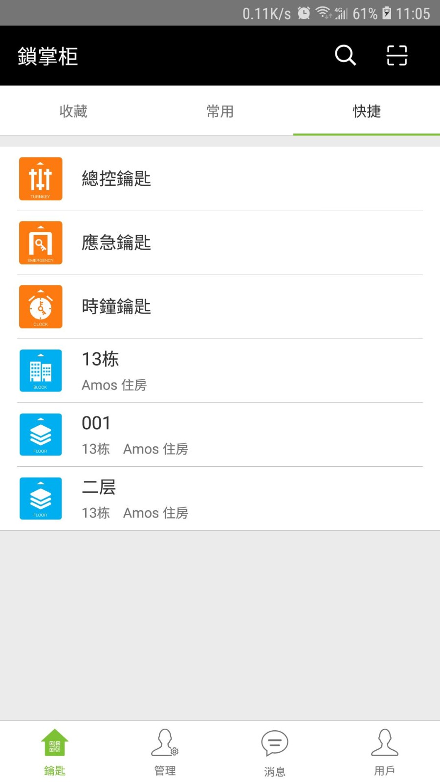 锁掌柜app