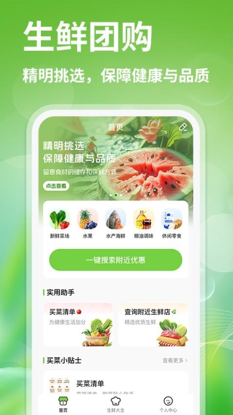 生鲜买菜优惠app