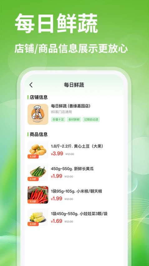 生鲜买菜优惠app