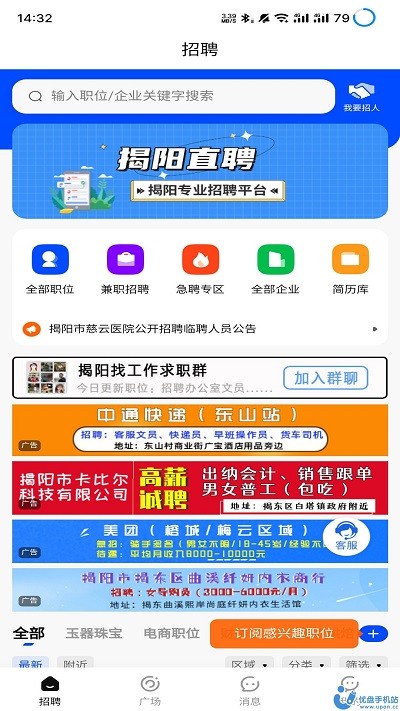 揭阳直聘app