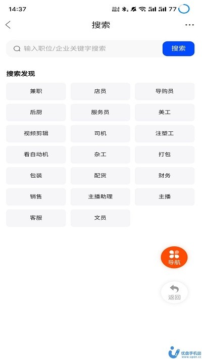 揭阳直聘app