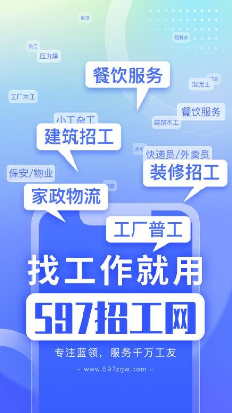 597招工app