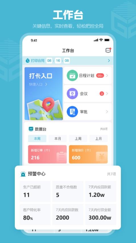 高瓴智造app
