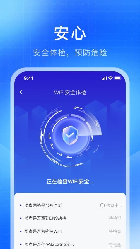 WiFi万解钥匙app