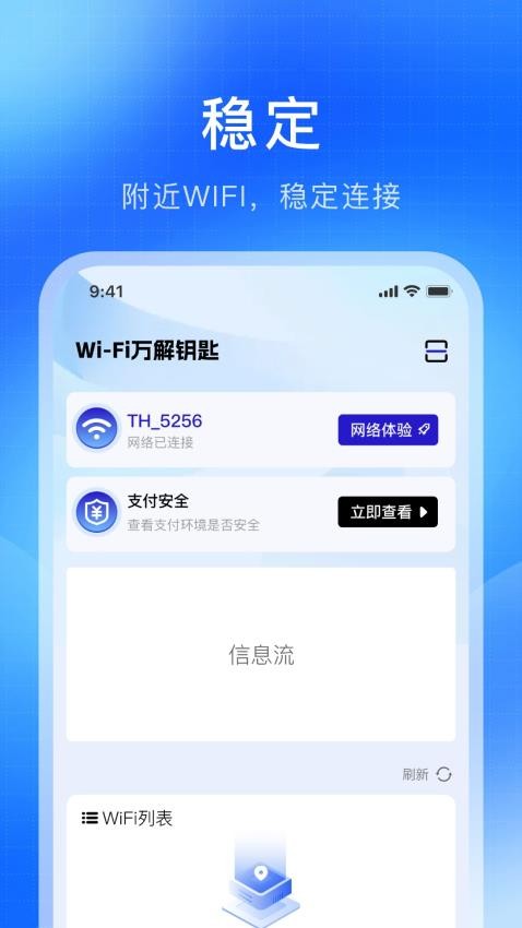 WiFi万解钥匙app