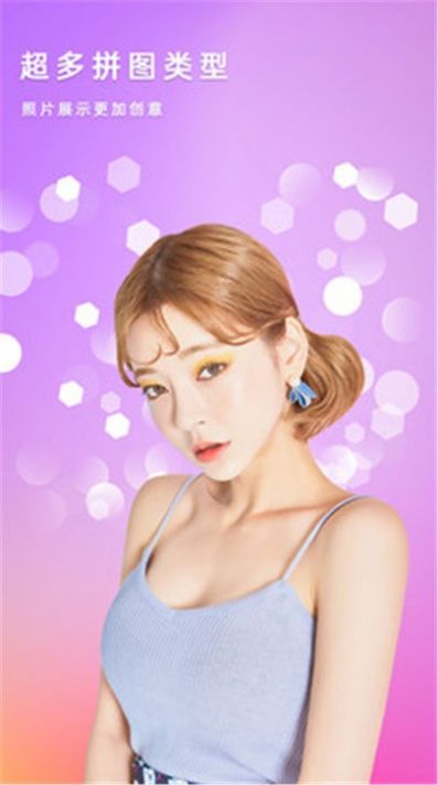 美颜拼图照相机app