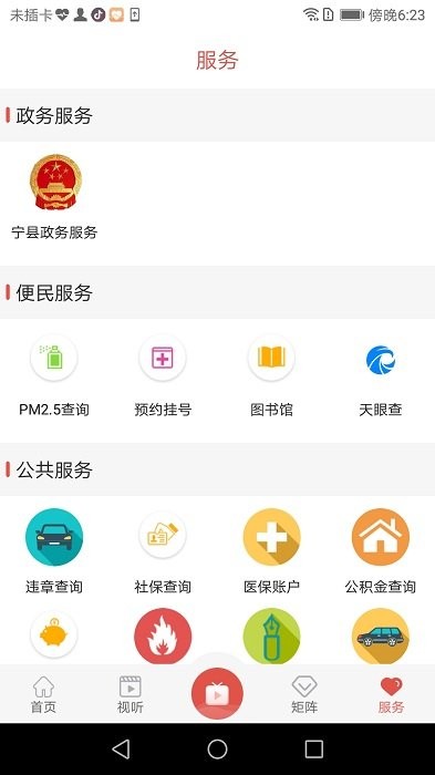 爱宁县app