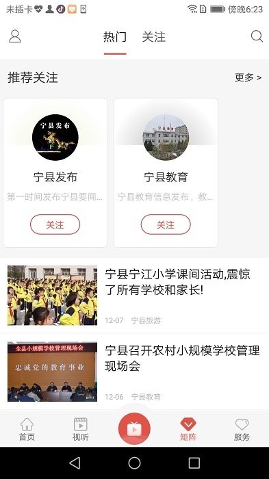 爱宁县app