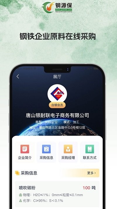 钢源保app