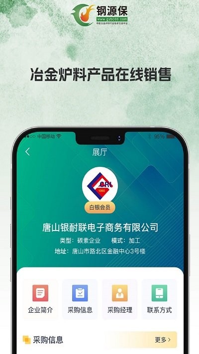 钢源保app