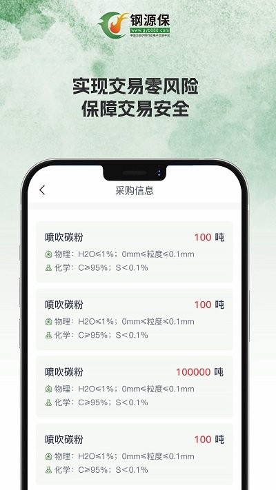 钢源保app