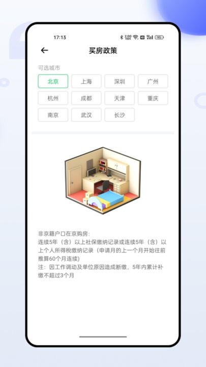 社保通app