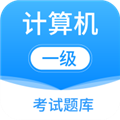 一级计算机app下载-一级计算机手机最新版下载 v7.0.0安卓版